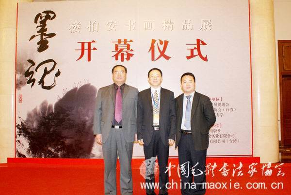 中国毛体书法家协会副会长兼秘书长孔维阳、顾问石永奇、侯安春合影