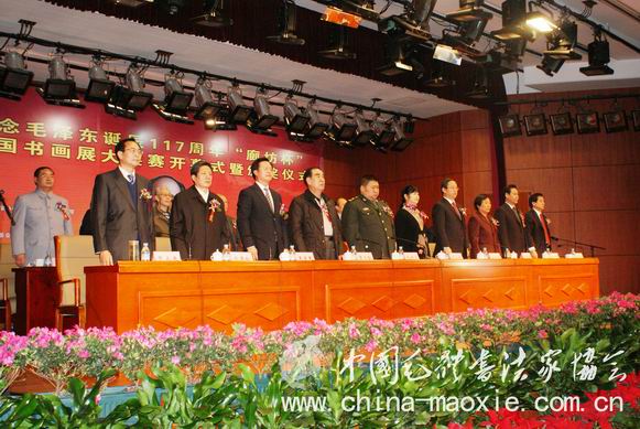 中国毛体书法家协会纪念毛泽东主席诞辰117周年