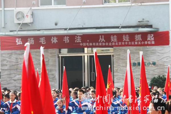 中国毛体书法家协会“弘扬毛体书法 从娃娃抓起”