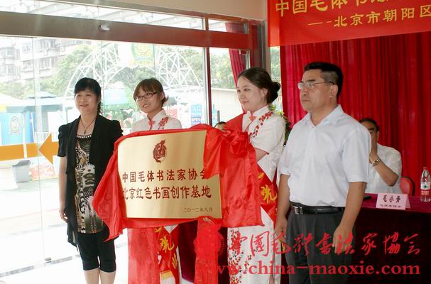 中国毛体书法家协会名誉会长毛小青