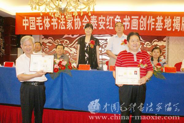 中国毛体书法家协会会长景学勤和名誉会长毛小青为王炳坤和李敏善颁发聘书