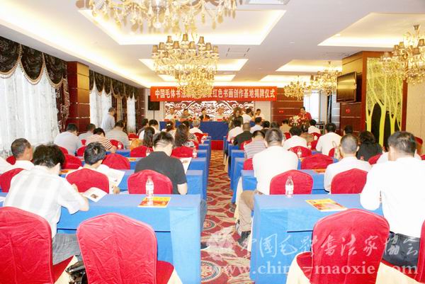 中国毛体书法家协会山东省泰安红色书画创作基地