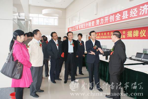 中国毛体书法家协会兴和红色书画创作基地
