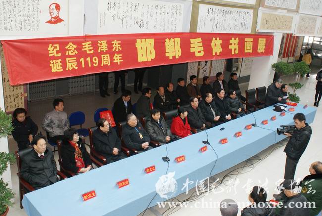 中国毛体书法家协会纪念毛泽东同志诞辰119周年邯郸书画展