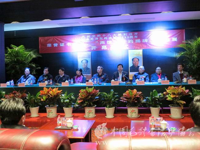 中国毛体书法家协会纪念毛泽东同志诞辰119周年