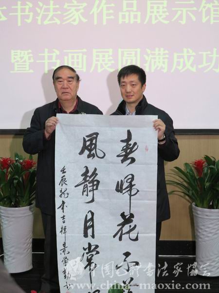 中国毛体书法家协会会长景学勤将军和荣誉会长李怀璋