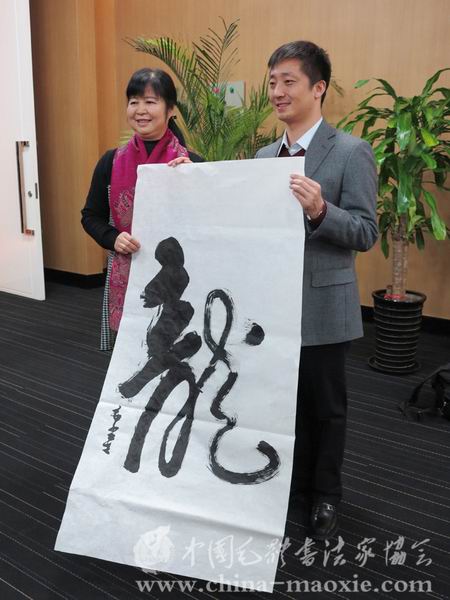 中国毛体书法家协会名誉会长毛小青和荣誉会长李怀璋