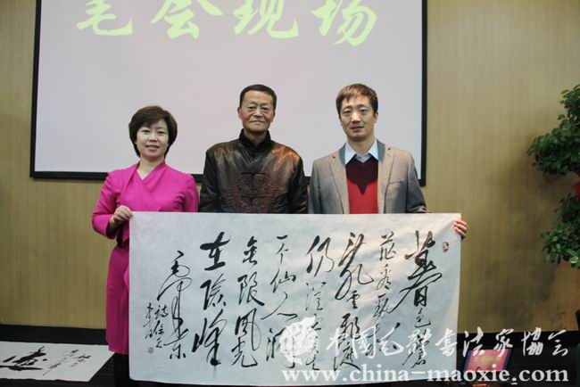 中国毛体书法家协会