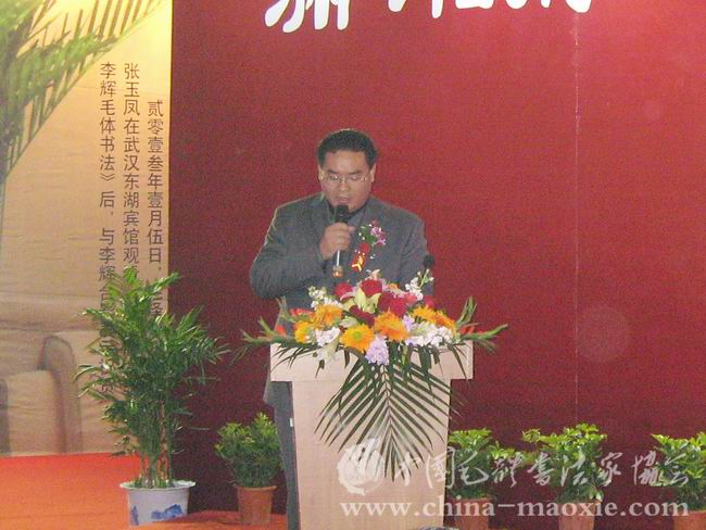 中国毛体书法家协会副会长兼秘书长孔维阳致开幕辞