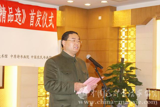 中国毛体书法家协会副会长兼秘书长孔维阳致开幕辞