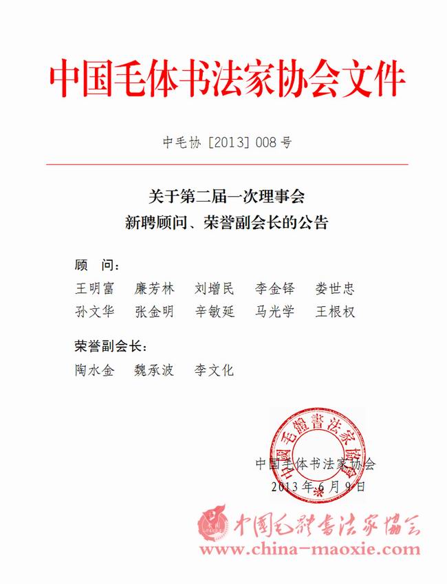 中国毛体书法家协会