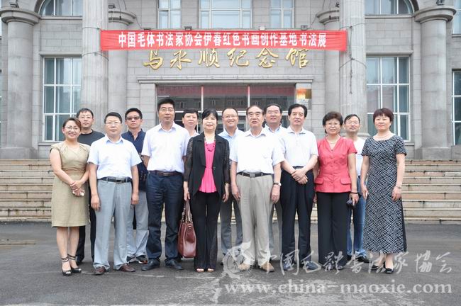 中国毛体书法家协会活动合影