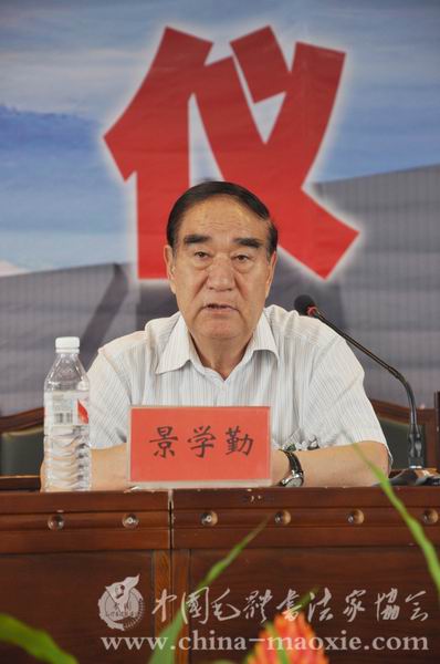 中国毛体书法家协会会长景学勤将军