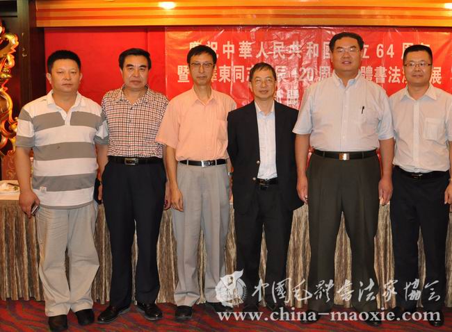 中国毛体书法家协会毛体书法澳门展新闻发布会合影