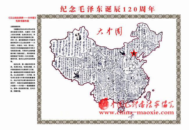 中国毛体书法家协会