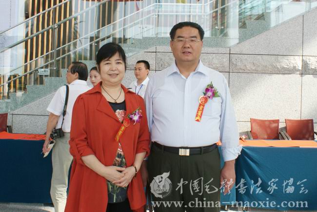 中国毛体书法家协会