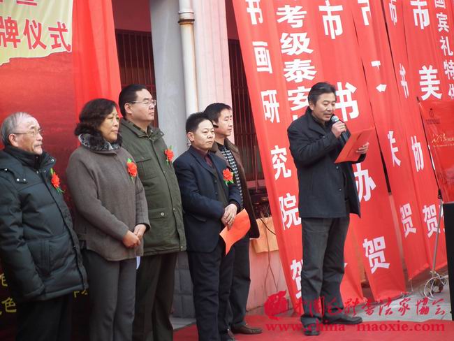中国毛体书法家协会