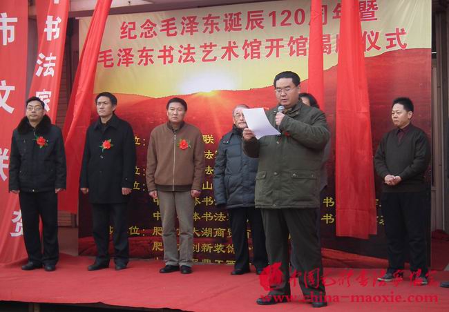 中国毛体书法家协会副会长兼秘书长孔维阳宣读贺信