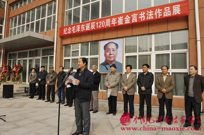 中国毛体书法家协会副会长崔金言发表讲话