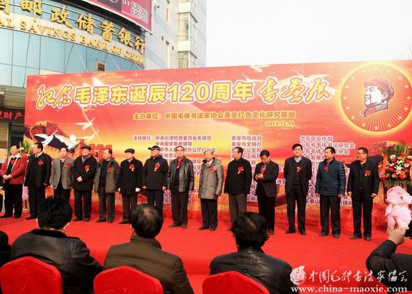 中国毛体书法家协会