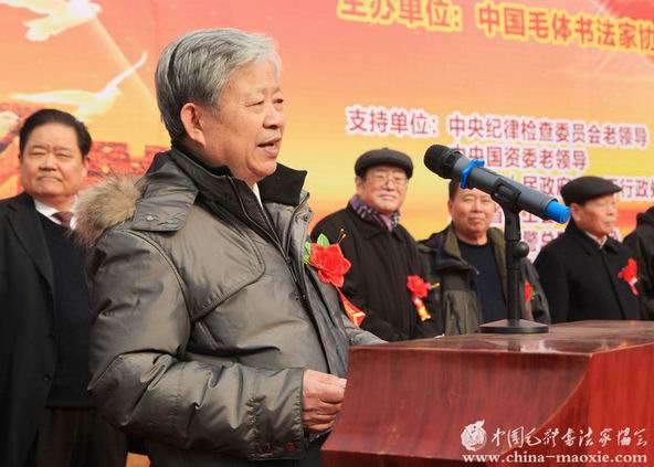 中国毛体书法家协会