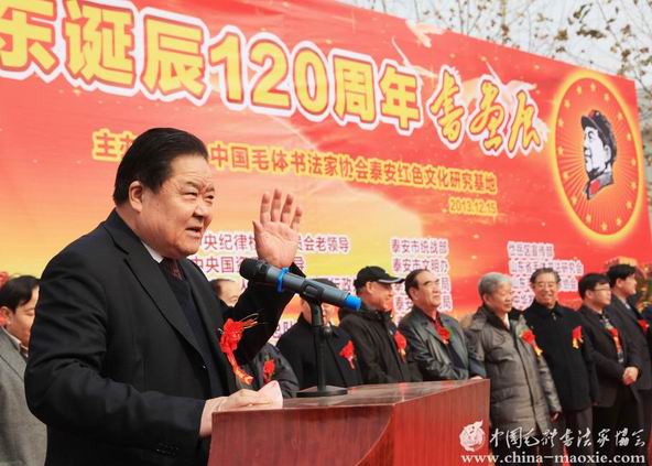 中国毛体书法家协会
