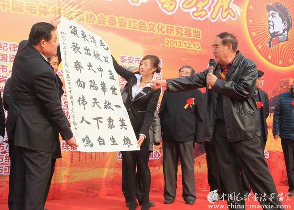 中国毛体书法家协会