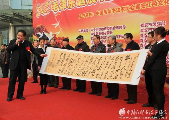 中国毛体书法家协会