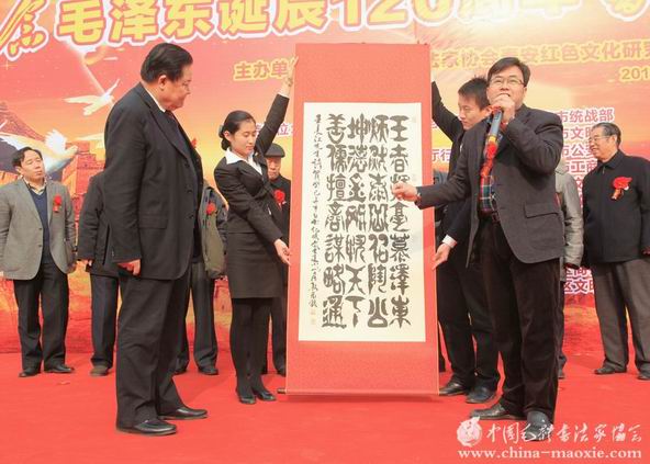 中国毛体书法家协会