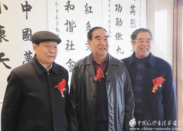 中国毛体书法家协会