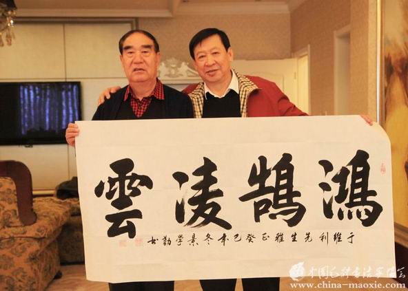 中国毛体书法家协会