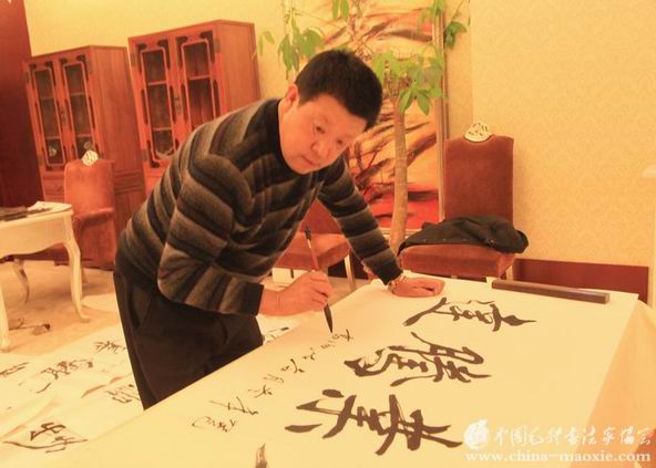 中国毛体书法家协会