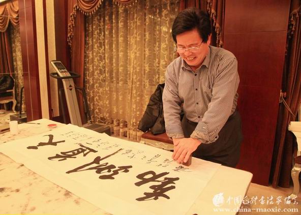 中国毛体书法家协会