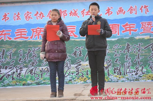 中国毛体书法家协会鄄城活动