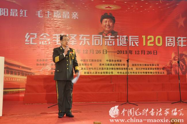 中国毛体书法家协会参加此次活动