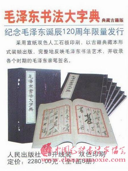 中国毛体书法家协会