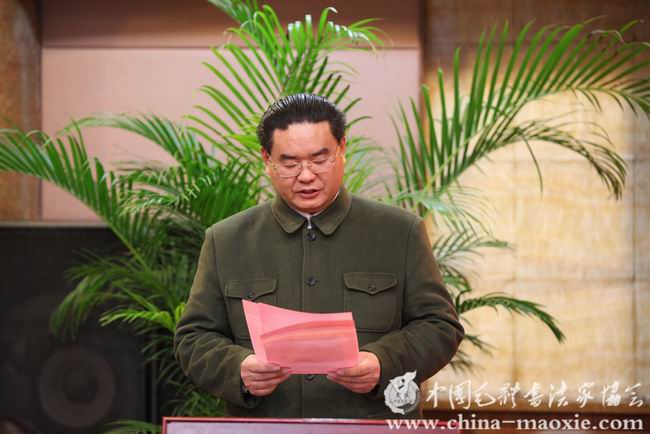 中国毛体书法家协会