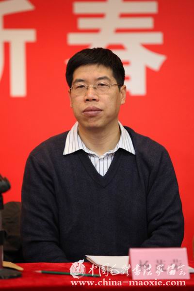 中国毛体书法家协会党支部成立大会
