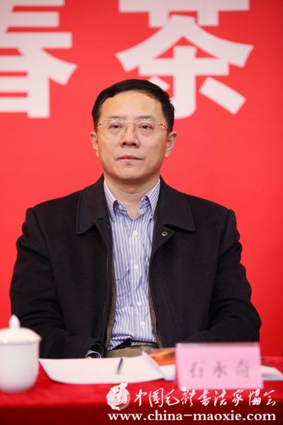 中国毛体书法家协会党支部成立大会
