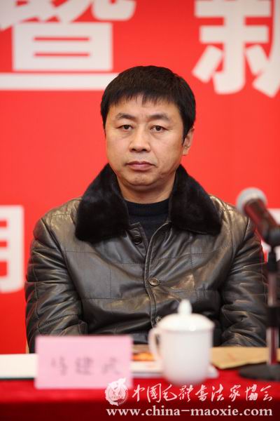 中国毛体书法家协会党支部成立大会