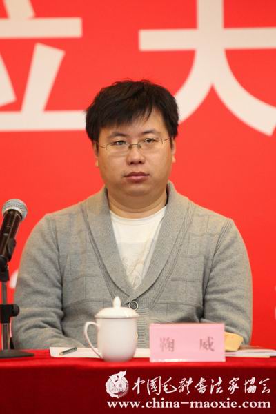 中国毛体书法家协会党支部成立大会