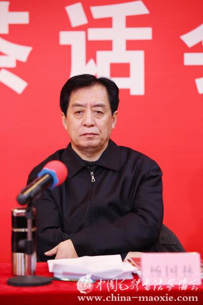 中国毛体书法家协会党支部成立大会