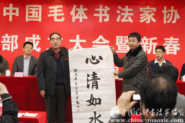 中国毛体书法家协会党支部成立大会