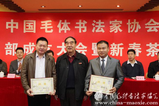 中国毛体书法家协会党支部成立大会