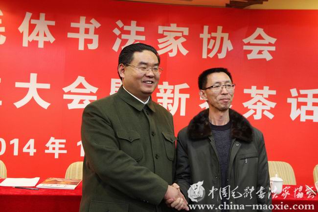 中国毛体书法家协会党支部成立大会