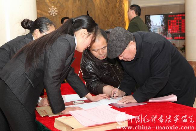 中国毛体书法家协会党支部成立大会