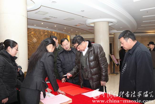 中国毛体书法家协会党支部成立大会