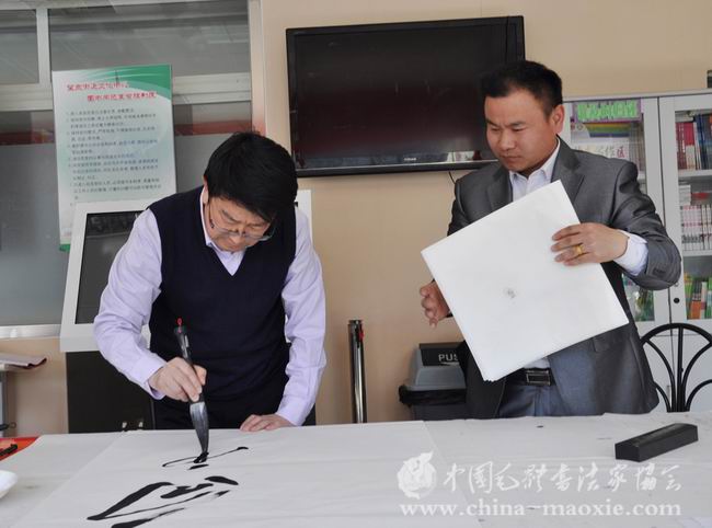 中国毛体书法家协会活动