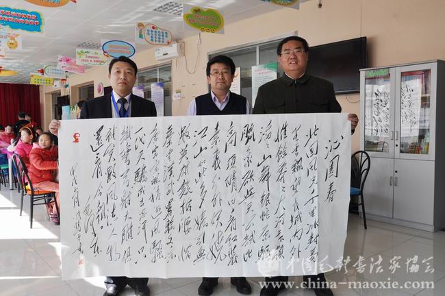 中国毛体书法家协会活动