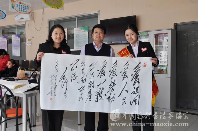 中国毛体书法家协会活动